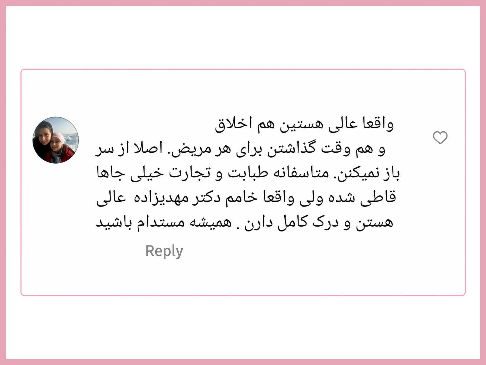 نظرات مراجعین